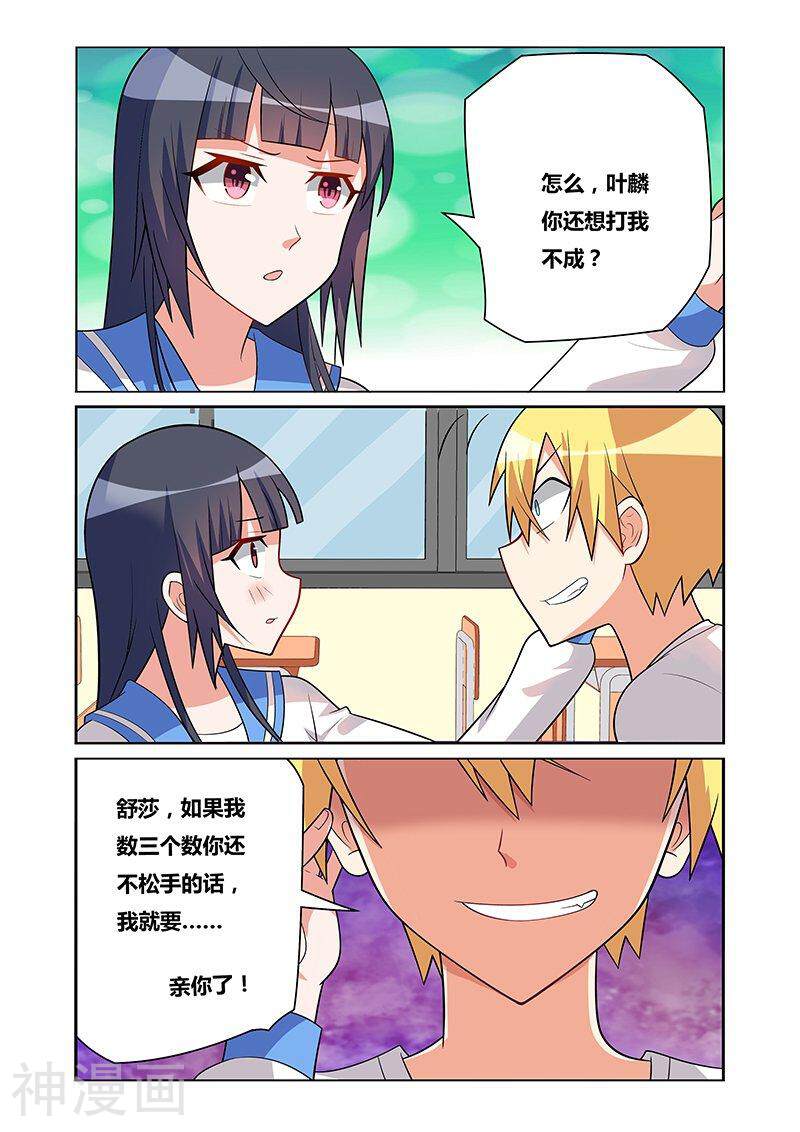 我才不会被女孩子欺负呢韩漫全集-第134话 病症无药可救下无删减无遮挡章节图片 